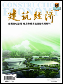 《建筑经济》2011年第05期