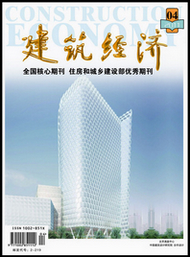《建筑经济》2011年第04期