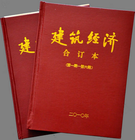 《建筑经济》2010年合订本
